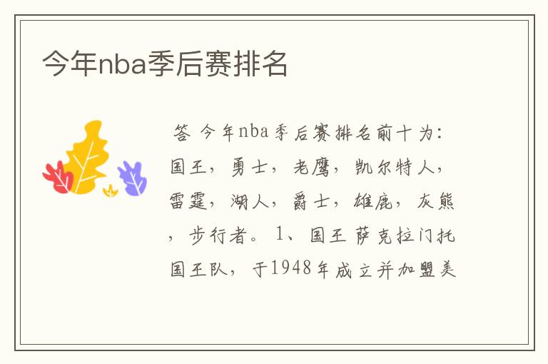 今年nba季后赛排名