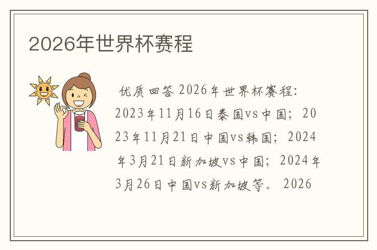 2026年世界杯赛程