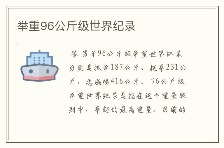 举重96公斤级世界纪录