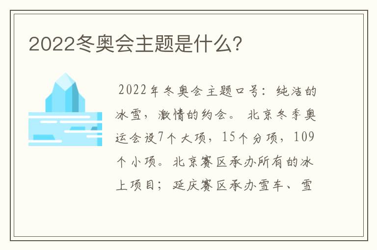 2022冬奥会主题是什么？