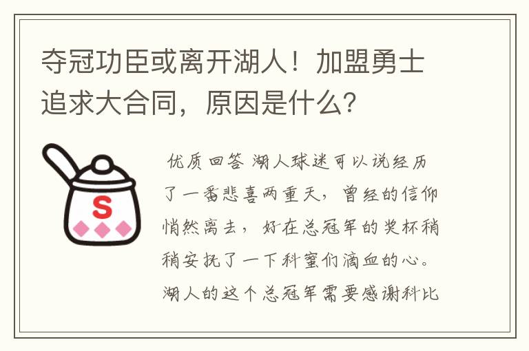 夺冠功臣或离开湖人！加盟勇士追求大合同，原因是什么？