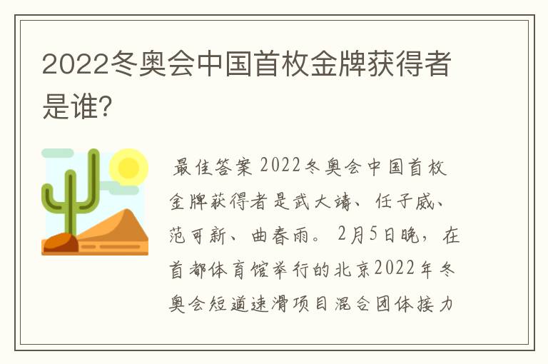 2022冬奥会中国首枚金牌获得者是谁？