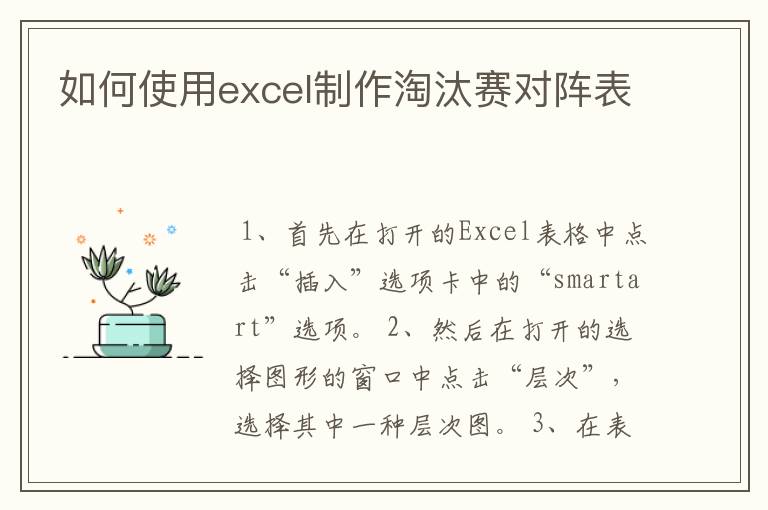 如何使用excel制作淘汰赛对阵表