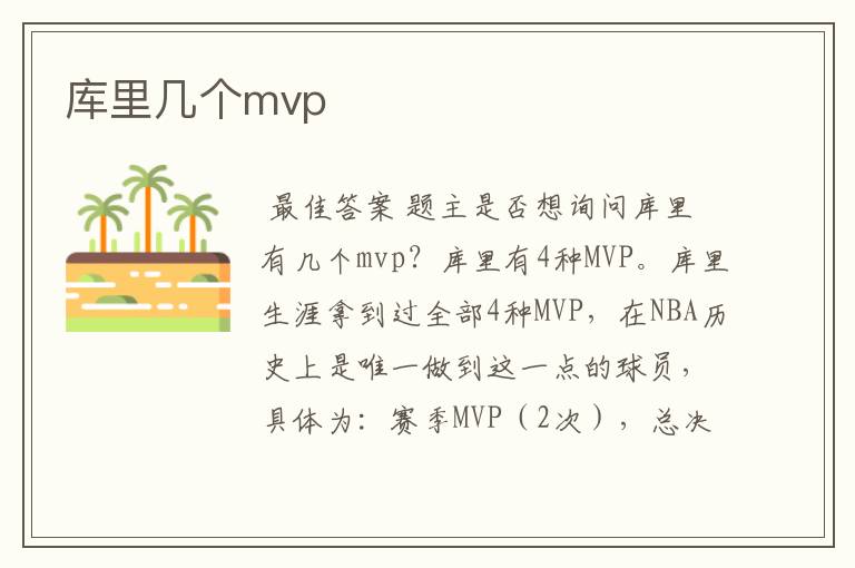 库里几个mvp