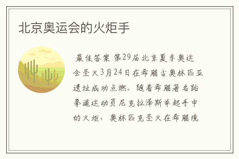 北京奥运会的火炬手