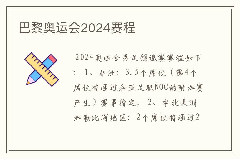 巴黎奥运会2024赛程