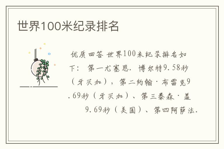 世界100米纪录排名