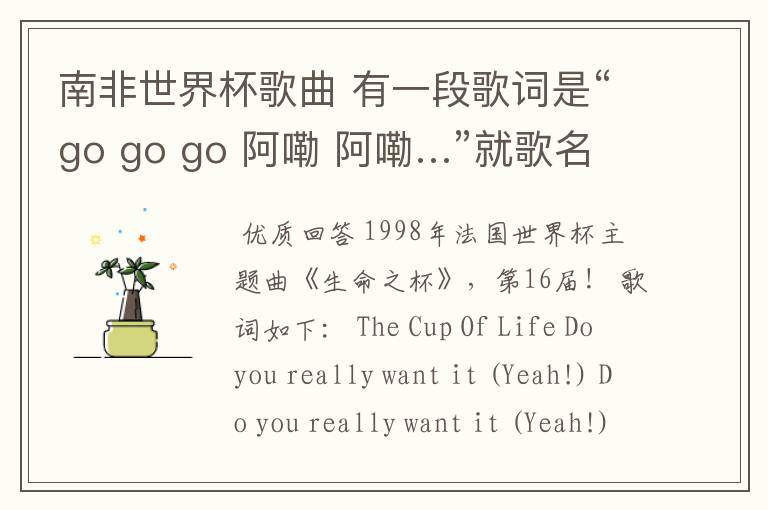 南非世界杯歌曲 有一段歌词是“go go go 阿嘞 阿嘞…”就歌名