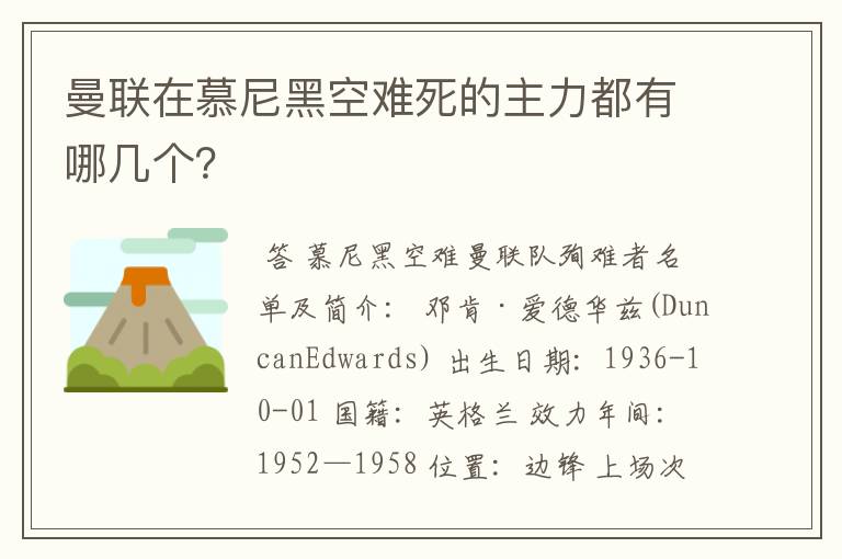 曼联在慕尼黑空难死的主力都有哪几个？