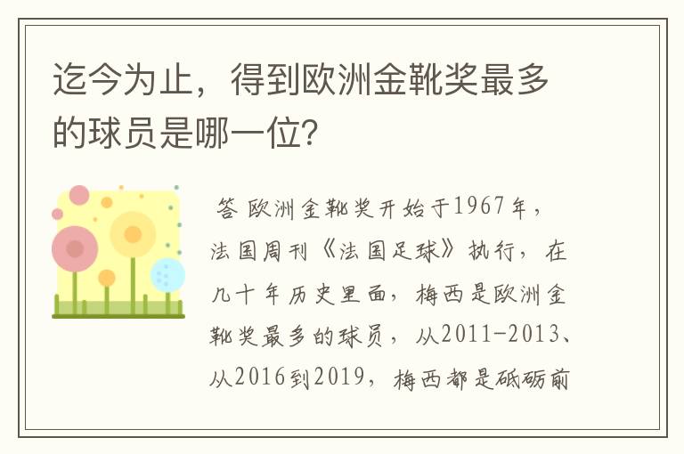 迄今为止，得到欧洲金靴奖最多的球员是哪一位？