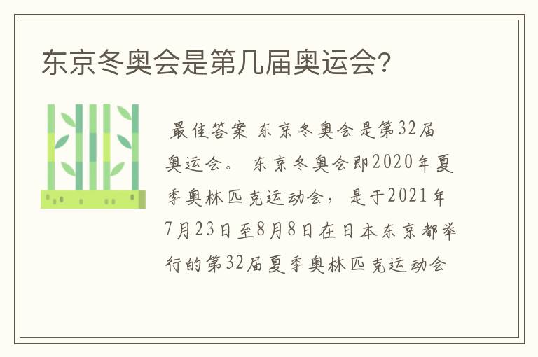 东京冬奥会是第几届奥运会?