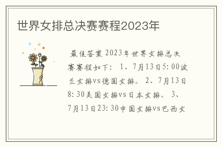 世界女排总决赛赛程2023年