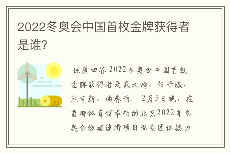 2022冬奥会中国首枚金牌获得者是谁？