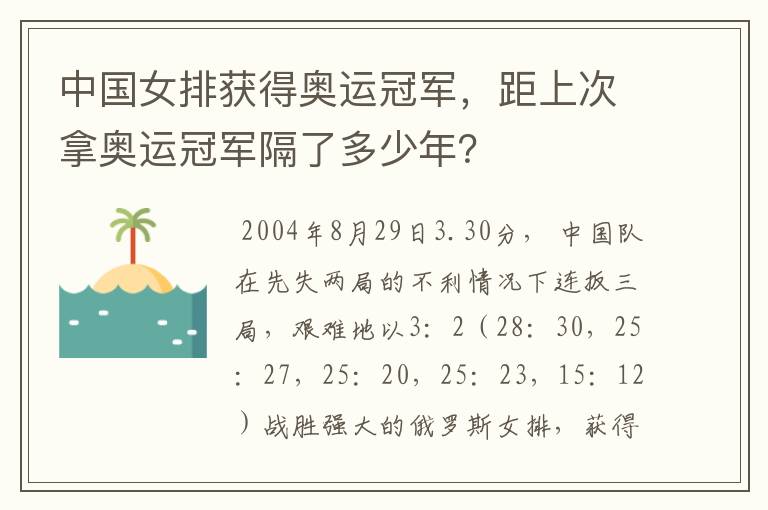 中国女排获得奥运冠军，距上次拿奥运冠军隔了多少年？