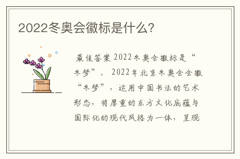 2022冬奥会徽标是什么？