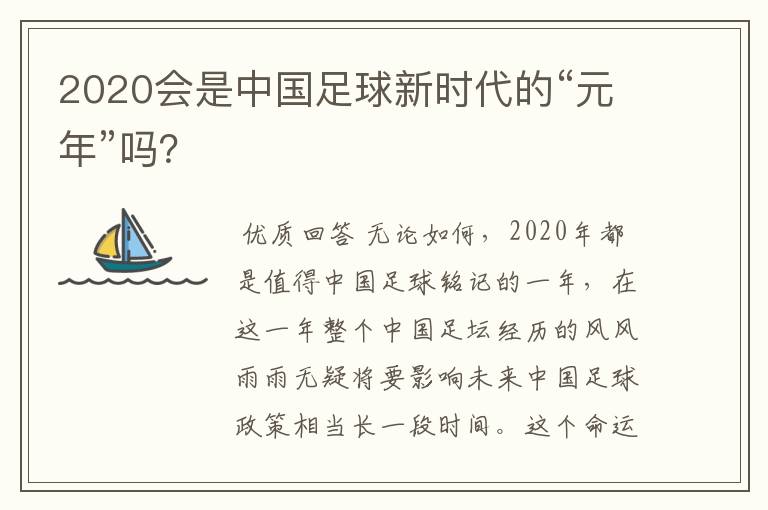 中国国家足球队2020战况如何!中国国家足球队