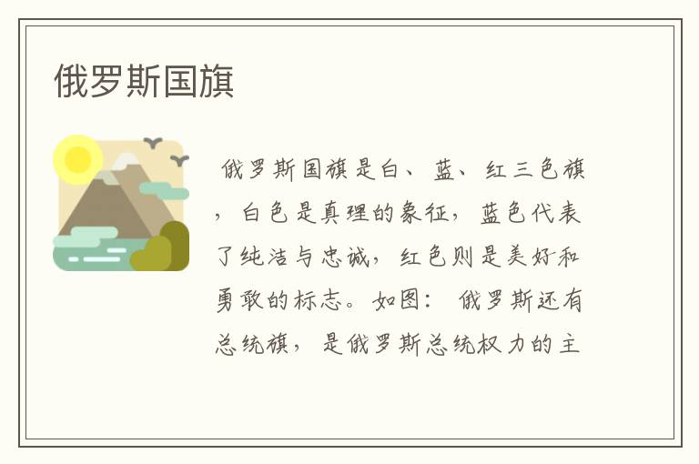 俄罗斯国旗