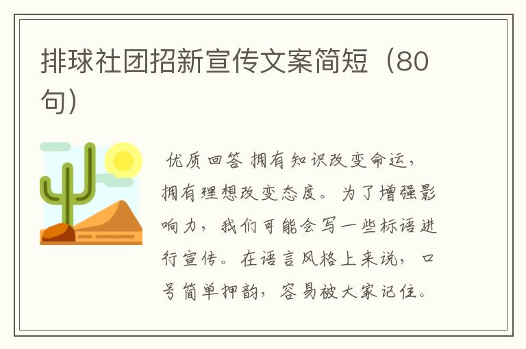 排球社团招新宣传文案简短（80句）