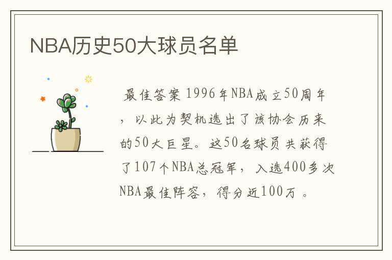 NBA历史50大球员名单