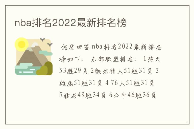 nba排名2022最新排名榜