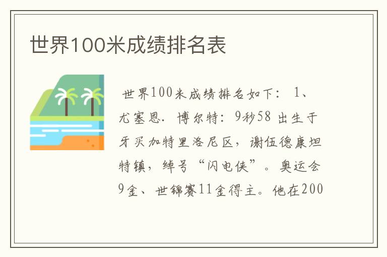 世界100米成绩排名表