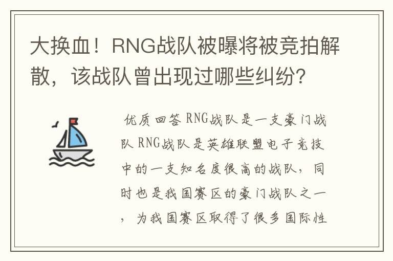 大换血！RNG战队被曝将被竞拍解散，该战队曾出现过哪些纠纷？