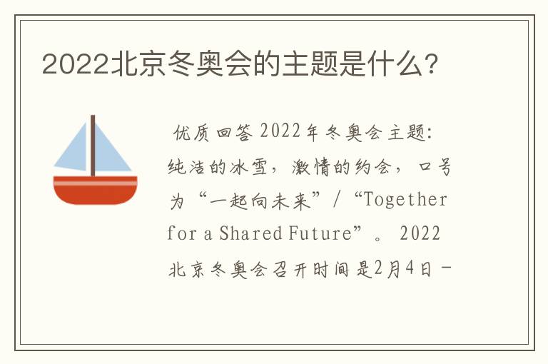 2022北京冬奥会的主题是什么?