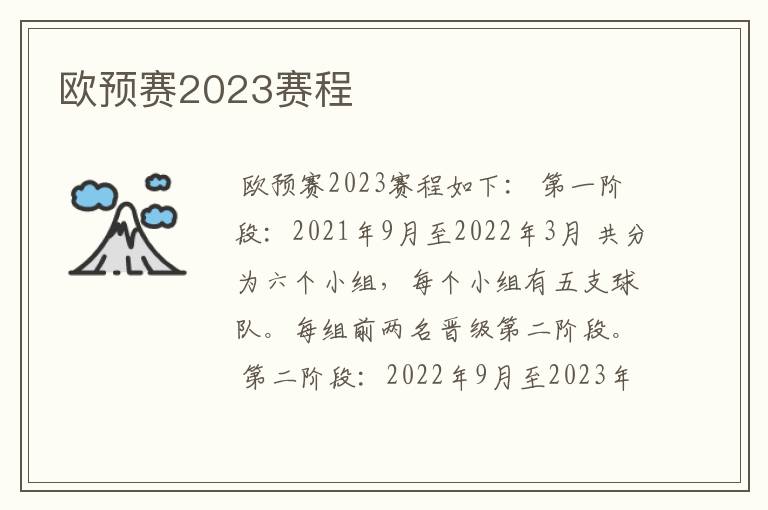 欧预赛2023赛程