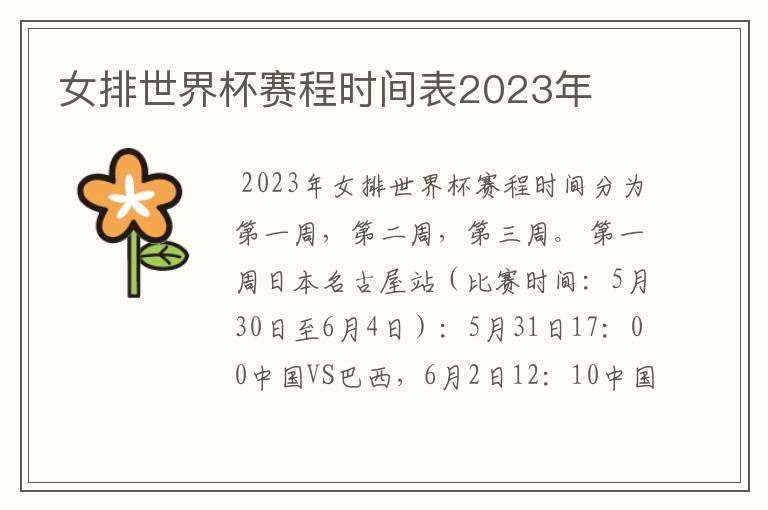 女排世界杯赛程时间表2023年