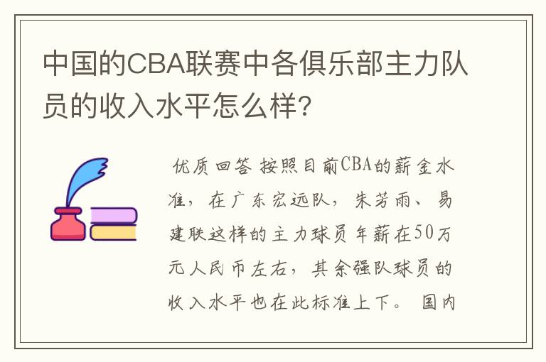 中国的CBA联赛中各俱乐部主力队员的收入水平怎么样?