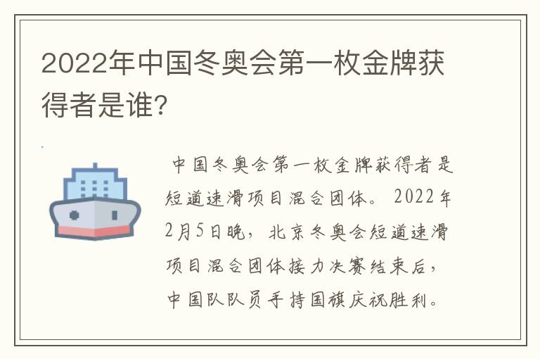 2022年中国冬奥会第一枚金牌获得者是谁?