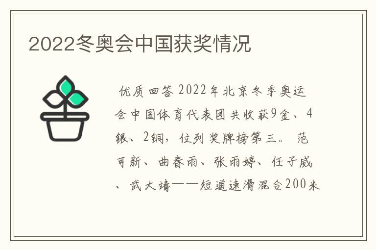 2022冬奥会中国获奖情况