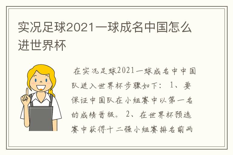 实况足球2021一球成名中国怎么进世界杯