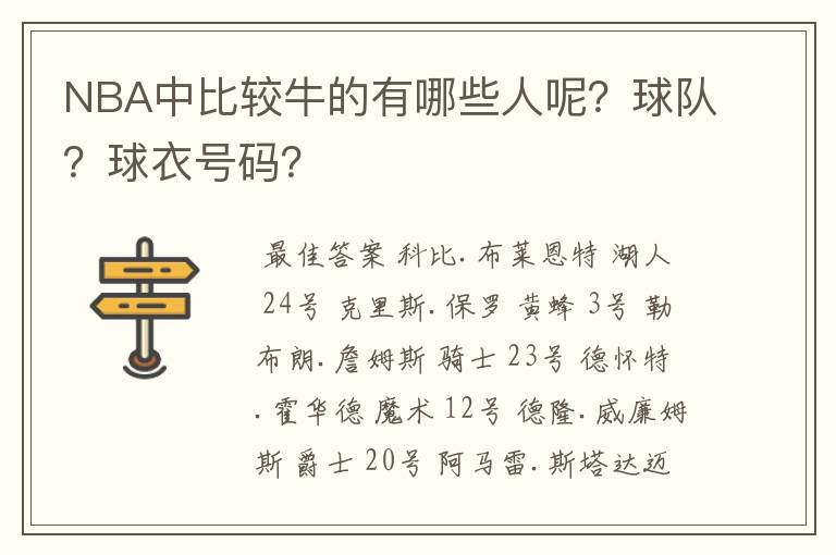 NBA中比较牛的有哪些人呢？球队？球衣号码？