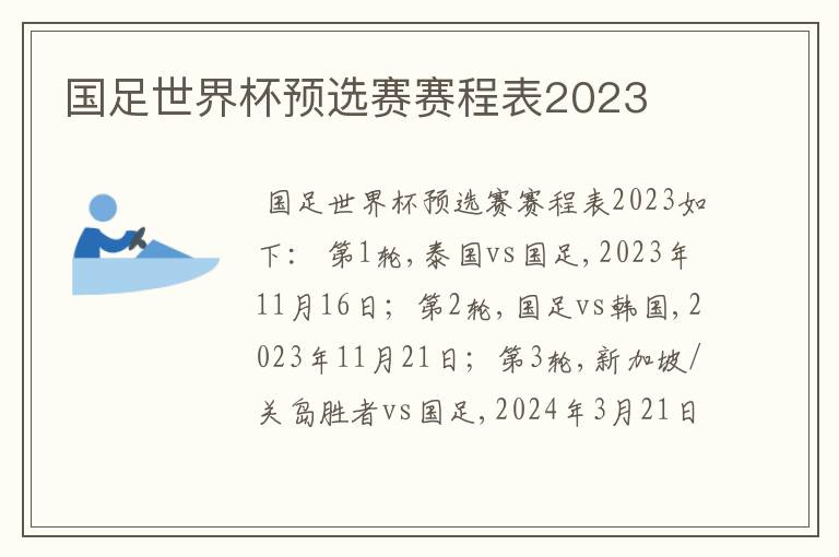 国足世界杯预选赛赛程表2023