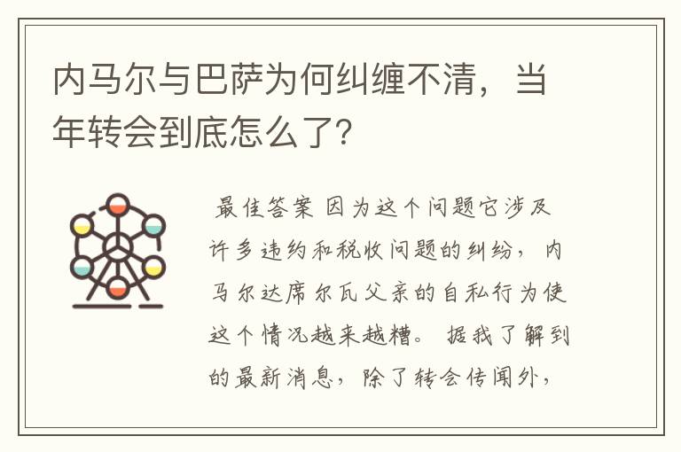 内马尔与巴萨为何纠缠不清，当年转会到底怎么了？