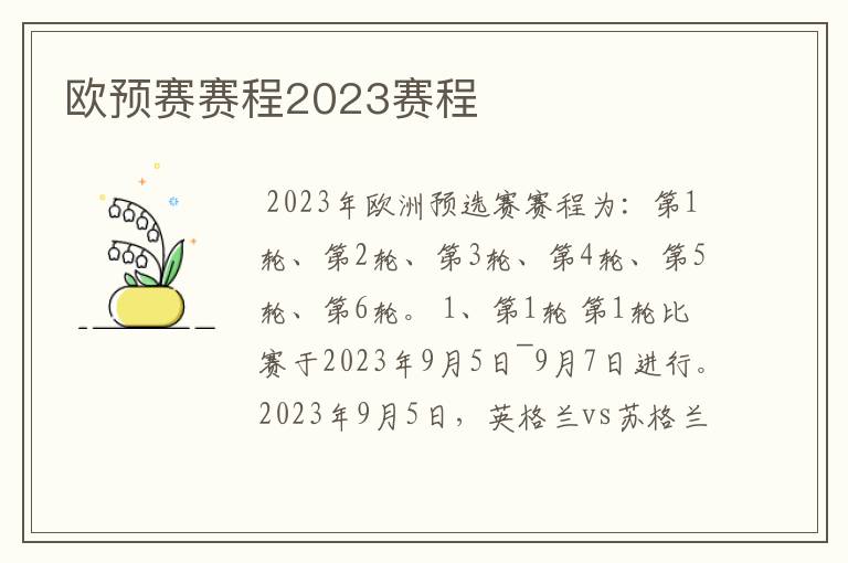 欧预赛赛程2023赛程