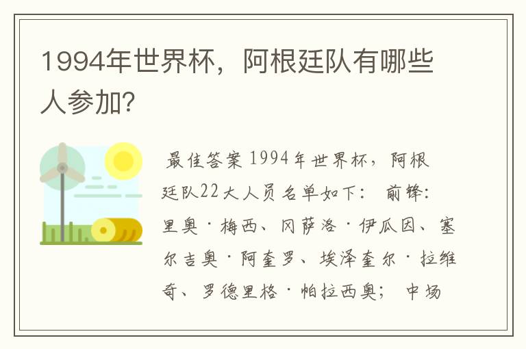 1994年世界杯，阿根廷队有哪些人参加？