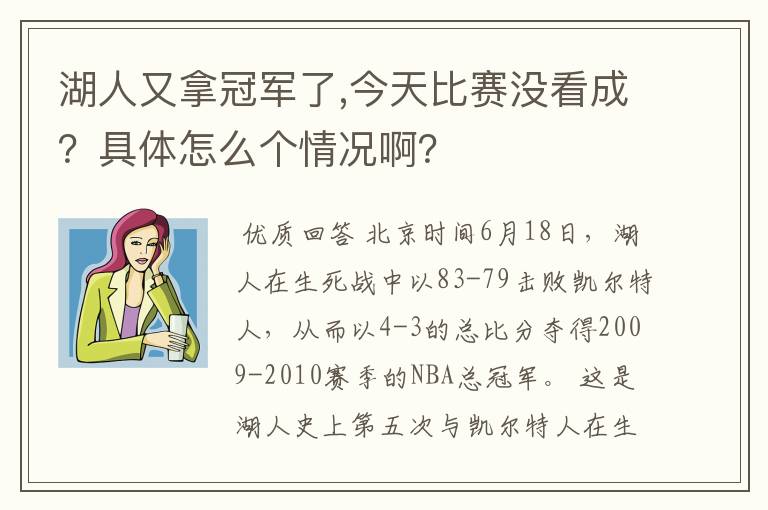 湖人又拿冠军了,今天比赛没看成？具体怎么个情况啊？