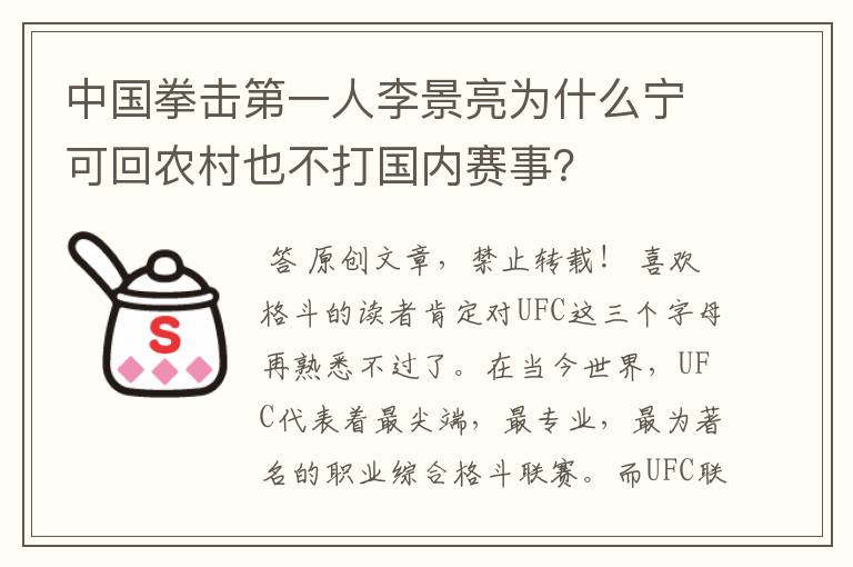 中国拳击第一人李景亮为什么宁可回农村也不打国内赛事？