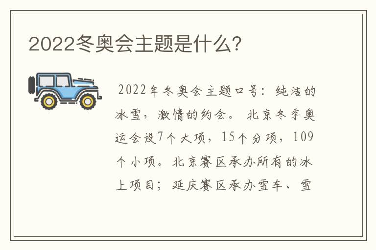 2022冬奥会主题是什么？