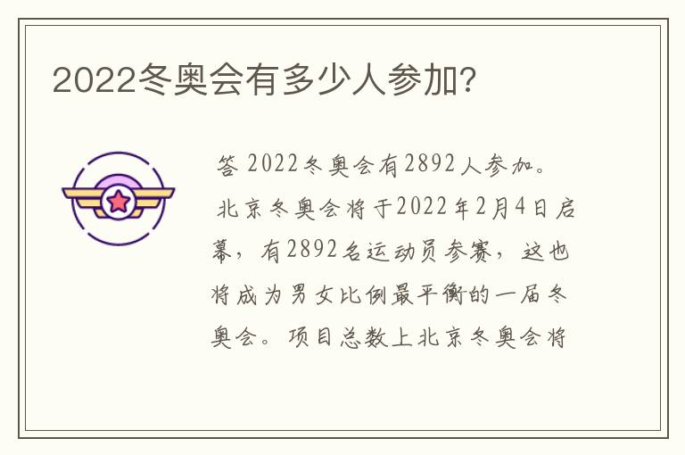 2022冬奥会有多少人参加?