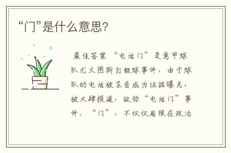 “门”是什么意思?