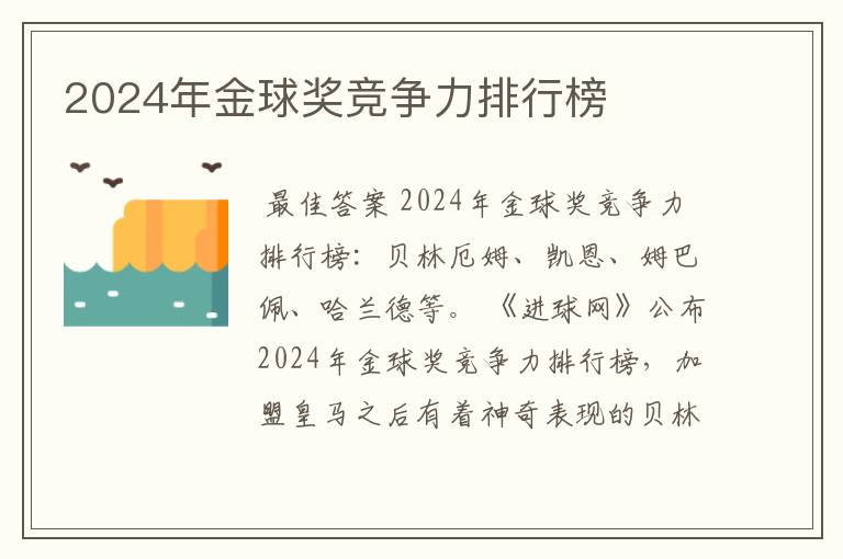 2024年金球奖竞争力排行榜