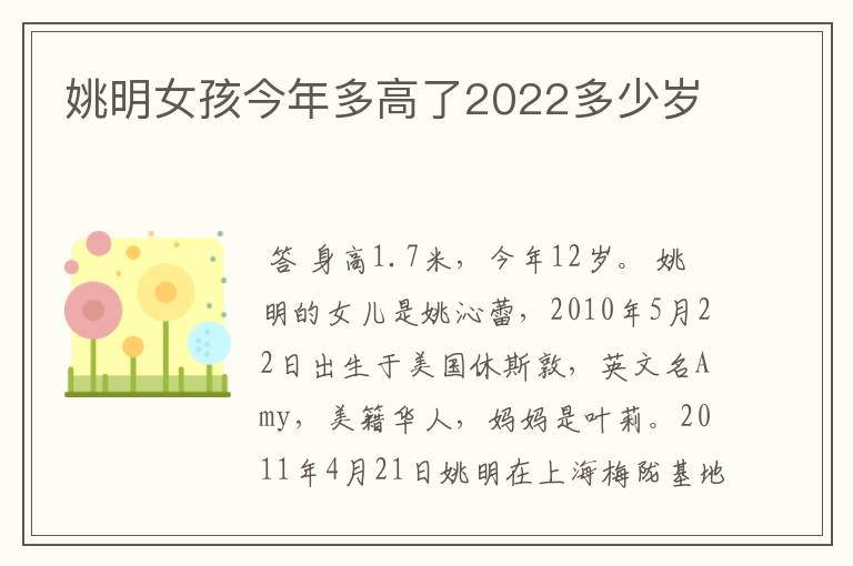 姚明女孩今年多高了2022多少岁