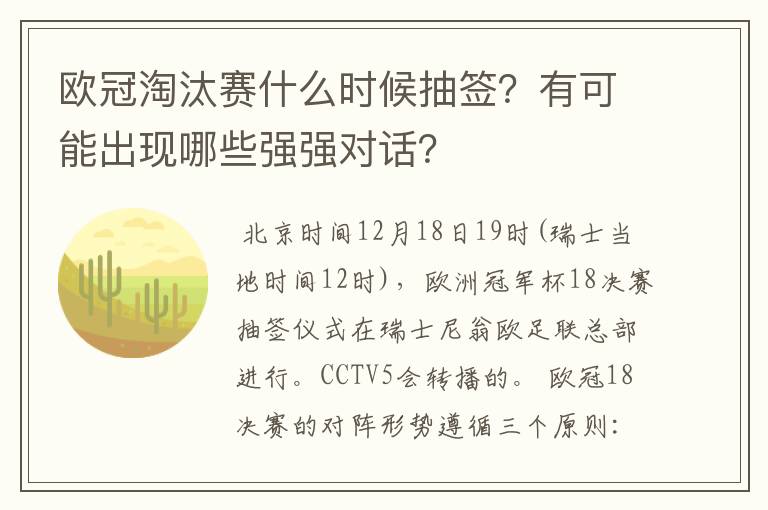 欧冠淘汰赛什么时候抽签？有可能出现哪些强强对话？