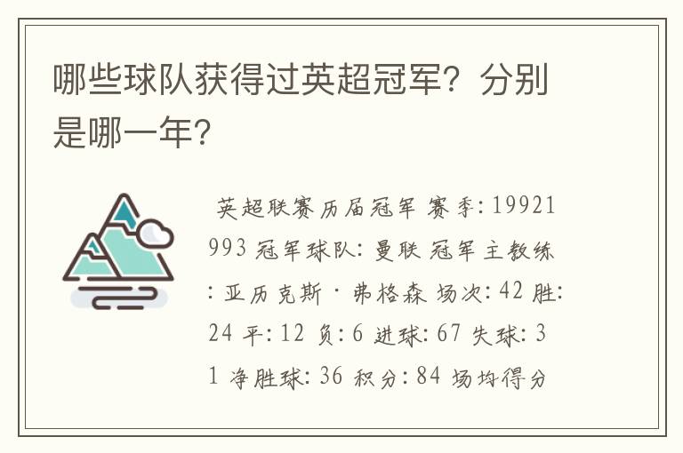 哪些球队获得过英超冠军？分别是哪一年？