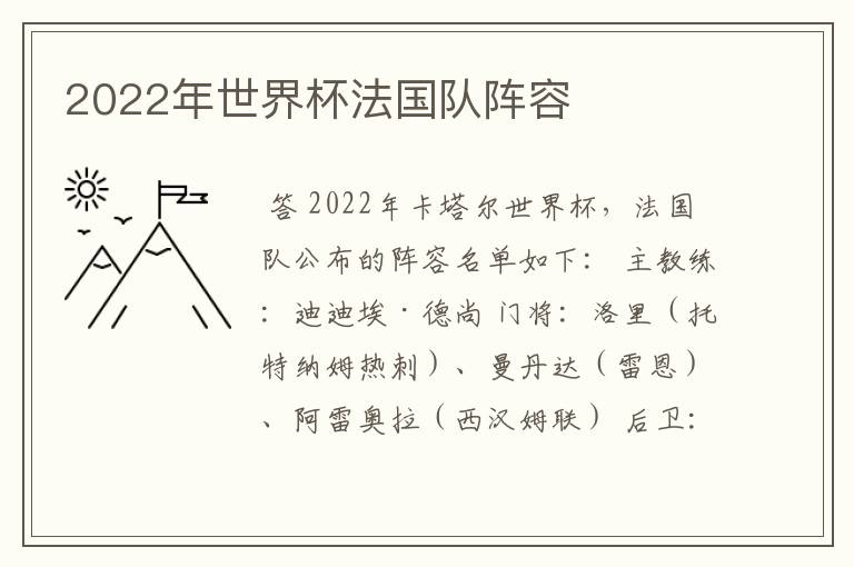 2022年世界杯法国队阵容