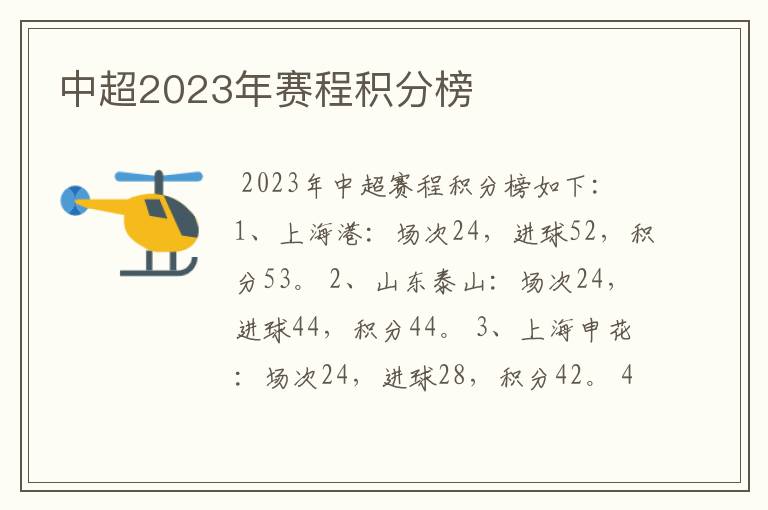 中超2023年赛程积分榜