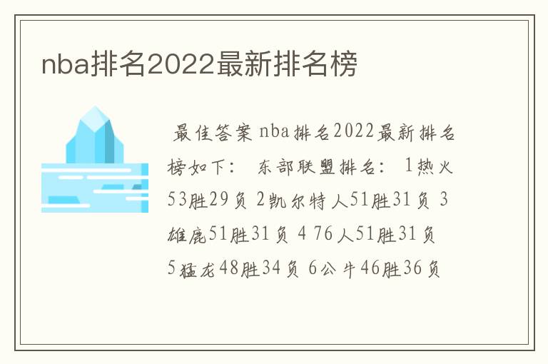 nba排名2022最新排名榜